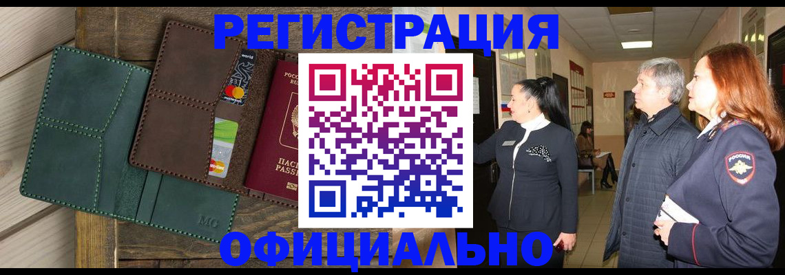 прописка штамп в Нефтекамске
